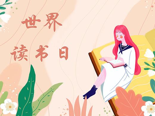 世界读书日