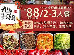 美食套餐分享图