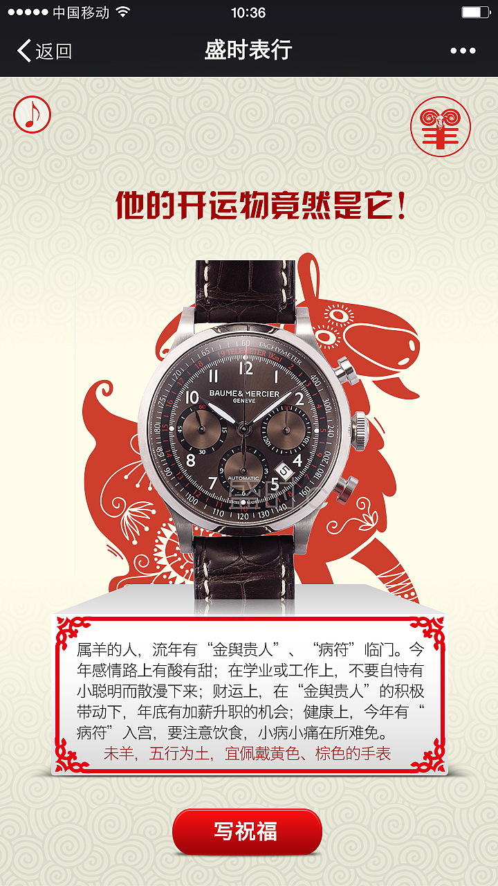 盛时表行-送祝福贺卡H5（图ZNzg4NDczNjQ=） - 品牌 - 站酷设计师CCCCCC28原创素材 - 站酷ZCOOL