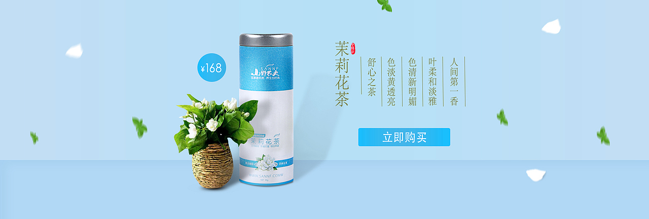茉莉花茶banner（图ZNzEyODU2NDg=） - 运营设计 - 站酷设计师往事随风w原创素材 - 站酷ZCOOL