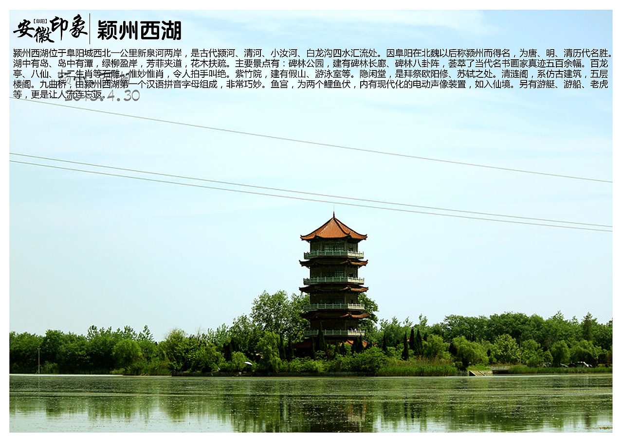 安徽阜阳景点（图ZODgzNDUzMDQ=） - 书籍/画册 - 站酷设计师浅墨幺幺原创素材 - 站酷ZCOOL