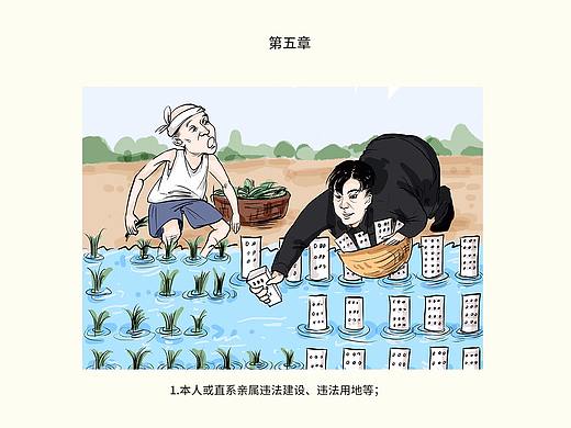 廉政漫画 第六章