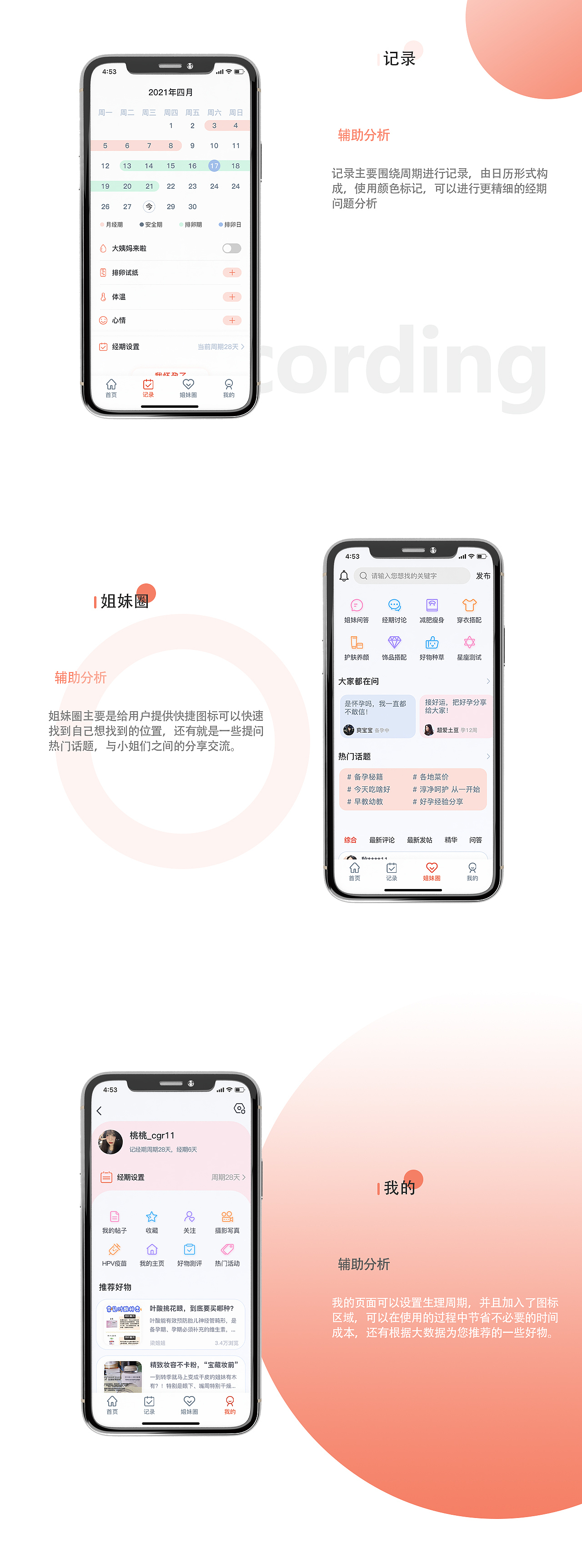 生理记APP（图ZMjU0MDYzMTY0） - APP界面 - 站酷设计师刘曦宇原创素材 - 站酷ZCOOL