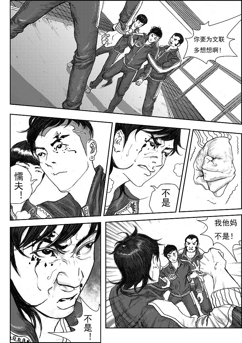 《冲锋》第十三话 头破血流（图ZMjA4MjA0NTY=） - 中/长篇漫画 - 站酷设计师左手韩原创素材 - 站酷ZCOOL