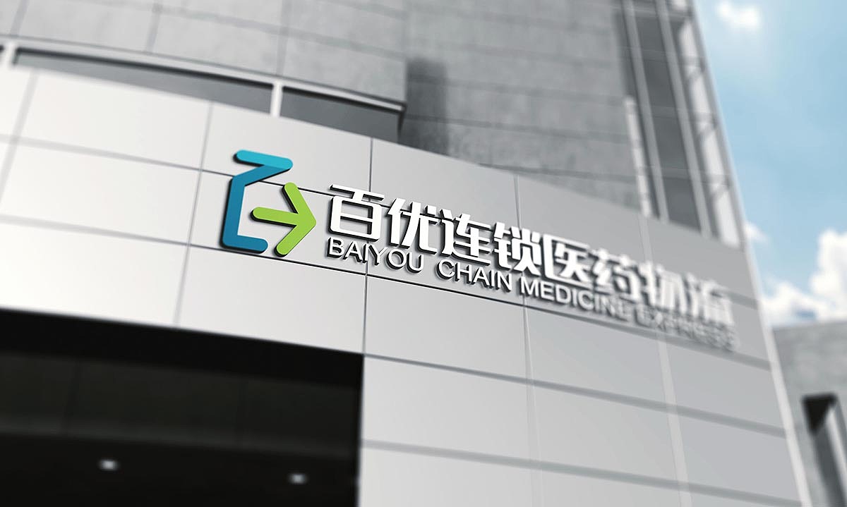 【翼马案例】百优连锁医药物流品牌形象设计（图ZOTc0NTA2MjQ=） - 品牌 - 站酷设计师翼马品牌策划设计原创素材 - 站酷ZCOOL