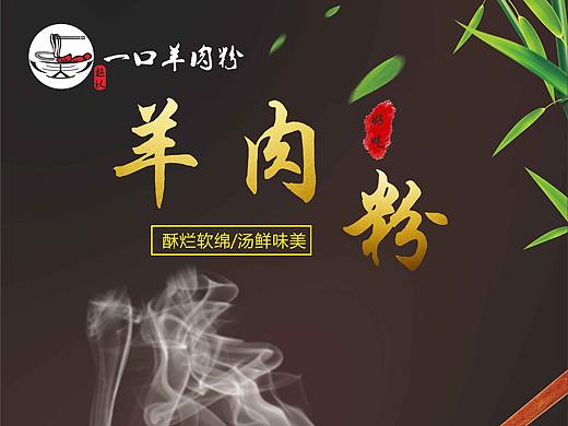 羊肉海报