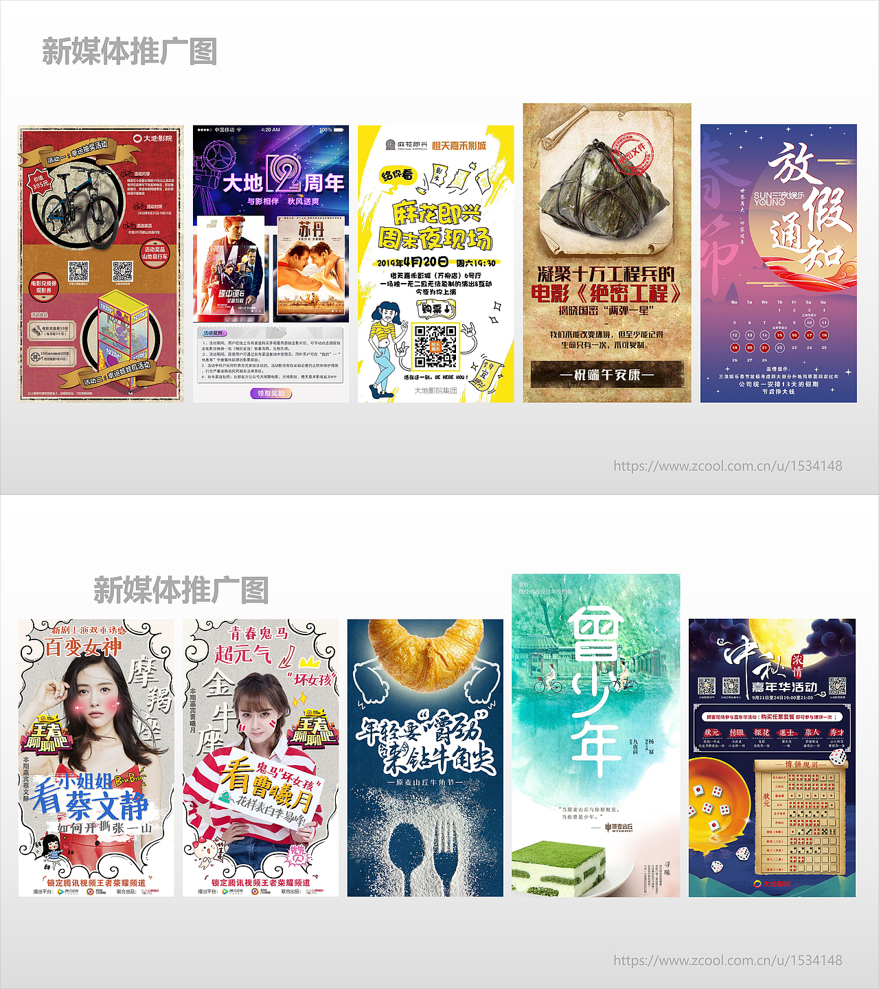 新媒体推广图（图ZMTgwMjY1NjY4） - 海报 - 站酷设计师魏冬元原创素材 - 站酷ZCOOL