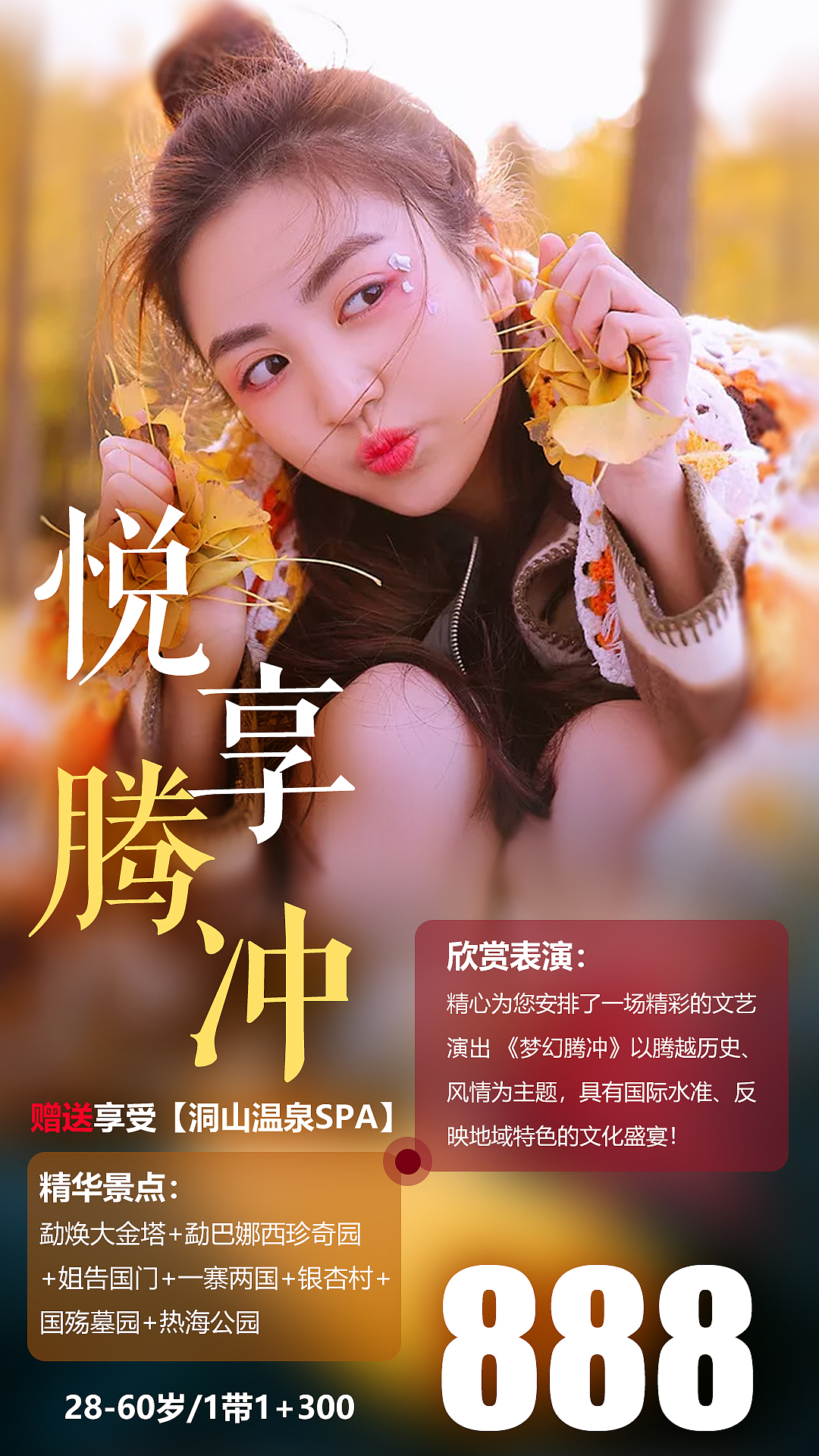 ☾NUO☽云南旅游广告【4】（图ZMTg2MTMxMTcy） - 海报 - 站酷设计师大诺我的小可爱原创素材 - 站酷ZCOOL