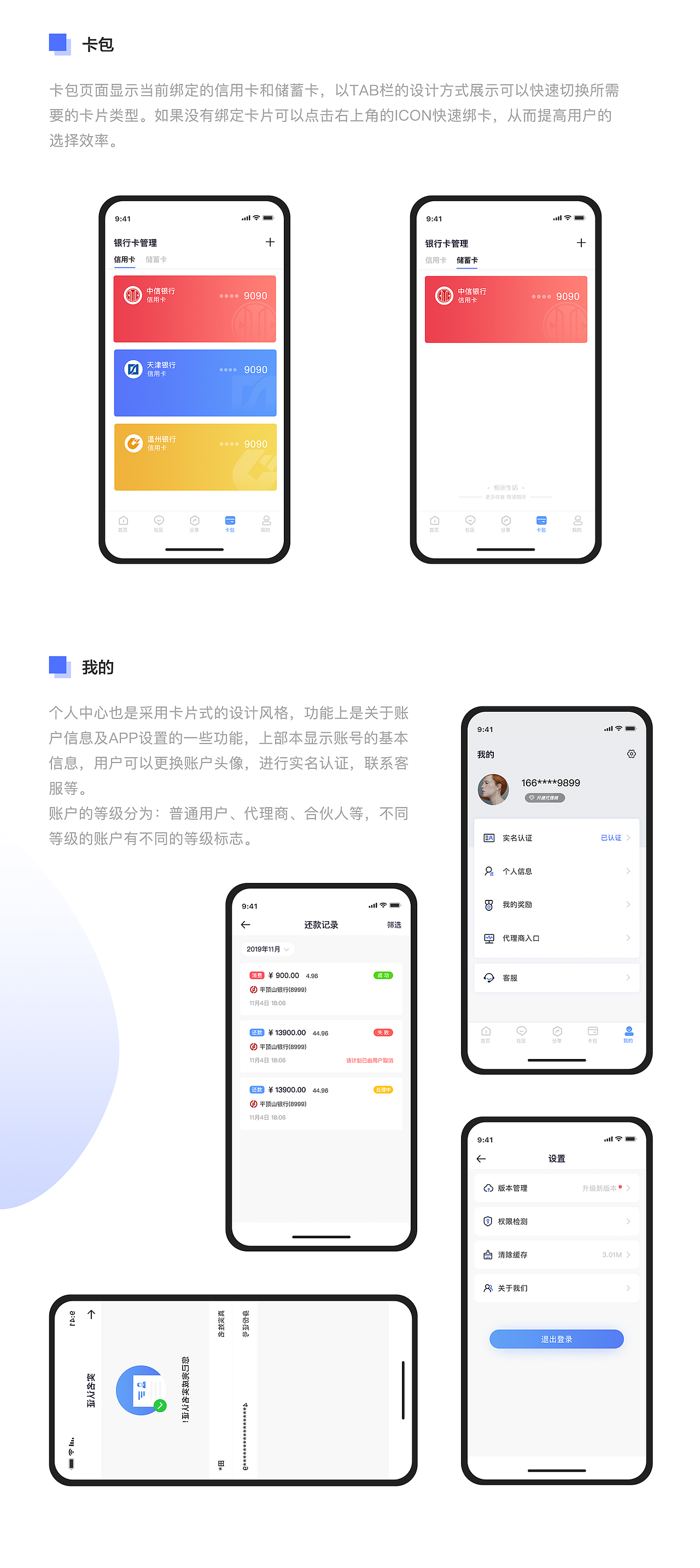 卡片还款APP设计规范整理(图ZMjI1Nzc3Nzky) - APP界面 - 站酷设计师wyrapple原创素材 - 站酷ZCOOL