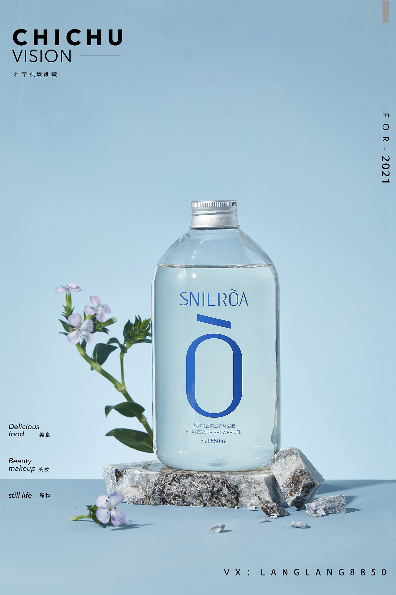 沐浴露拍摄|摄影|产品摄影|彳亍静物创意摄影 - 原创作品 - 站酷