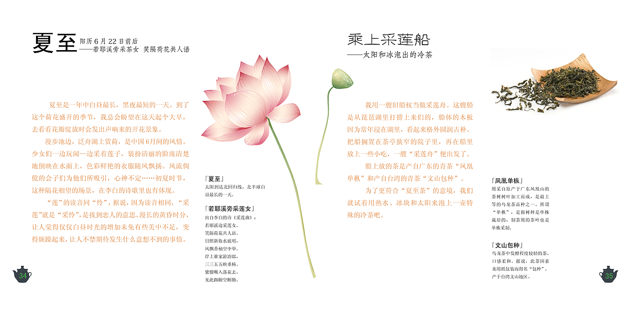 茶本生活（图ZNzAxODkyNDA=） - 书籍/画册 - 站酷设计师樱花落ye原创素材 - 站酷ZCOOL