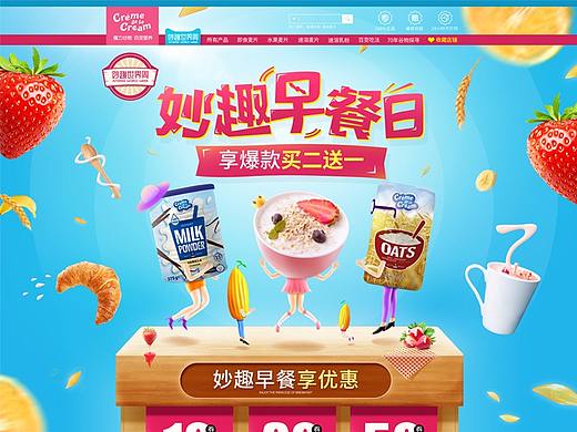 妙趣世界周官方承接页活动页面
