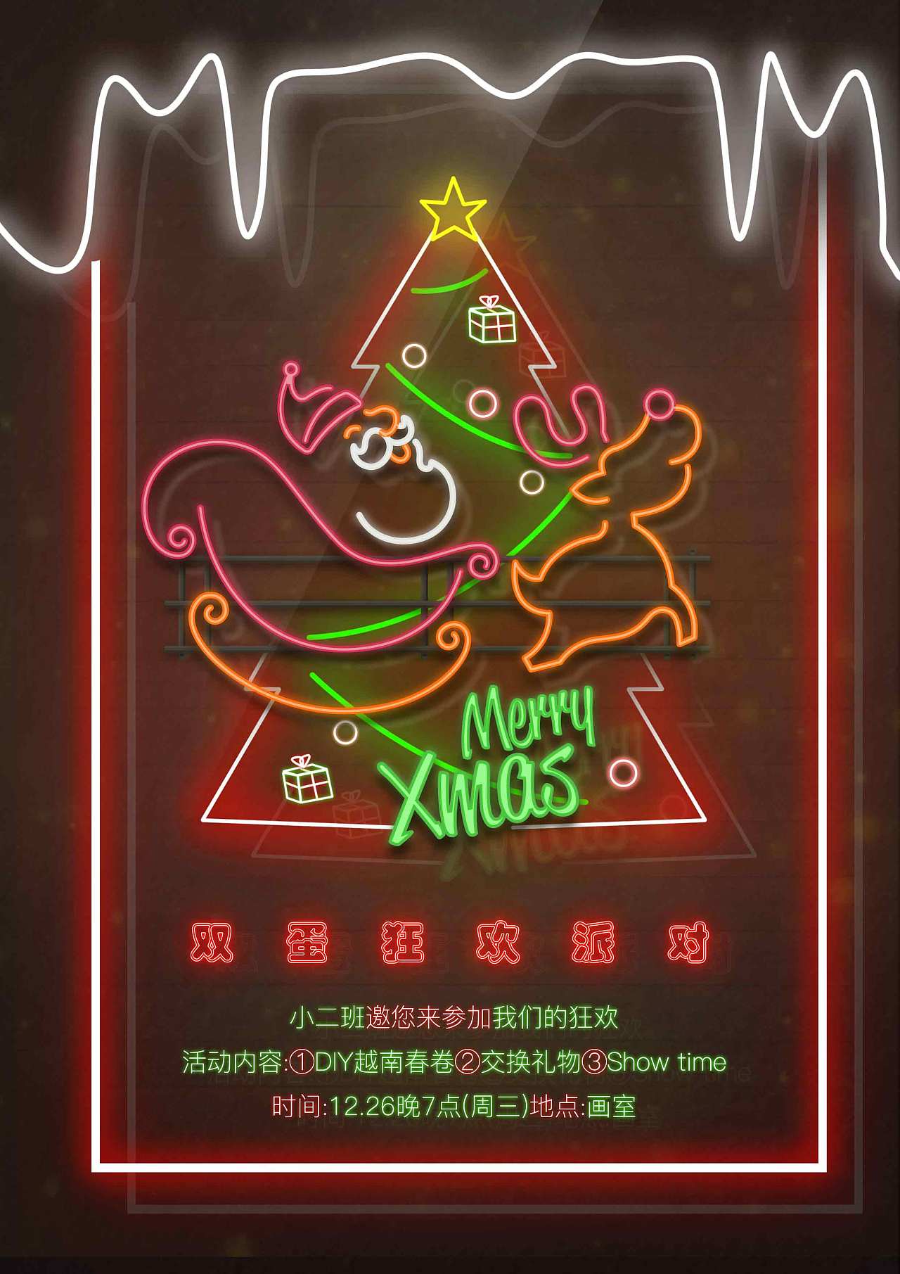 圣诞霓虹灯动态海报