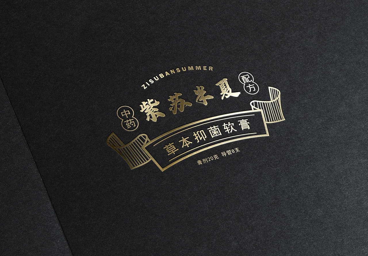 中药包装设计 紫苏半夏 |插画（图ZMzI0NzAzMzM2） - 包装 - 站酷设计师柠柚啊原创素材 - 站酷ZCOOL