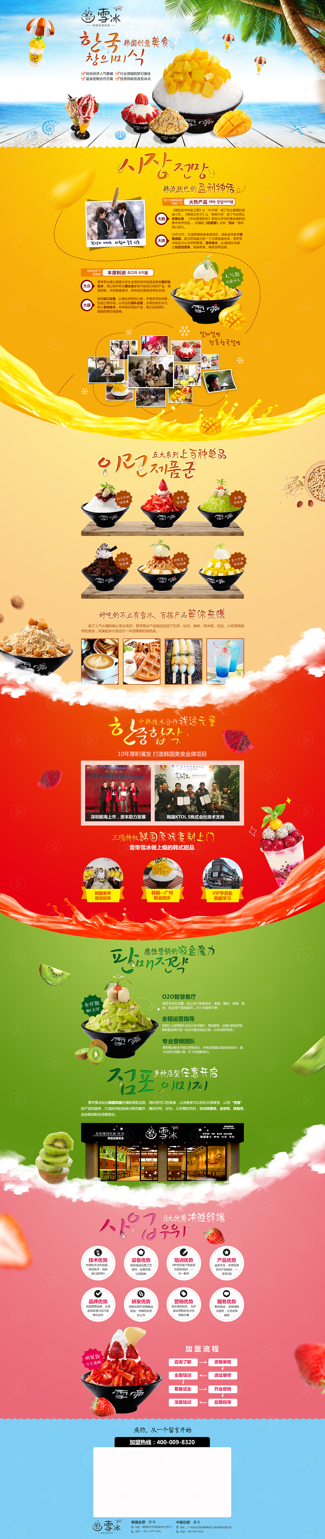 雪帝雪冰招商推广页（图ZOTk0ODIyNzI=） - 其他网页 - 站酷设计师会尿床的橘子猫原创素材 - 站酷ZCOOL