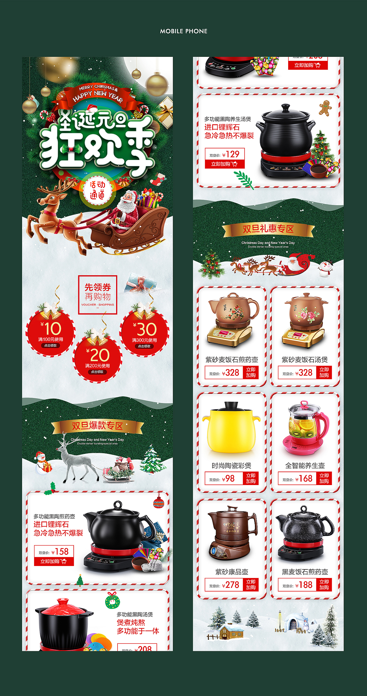 双旦礼遇季（图ZMTAwNzUwMzIw） - 电商 - 站酷设计师思凡文渊原创素材 - 站酷ZCOOL