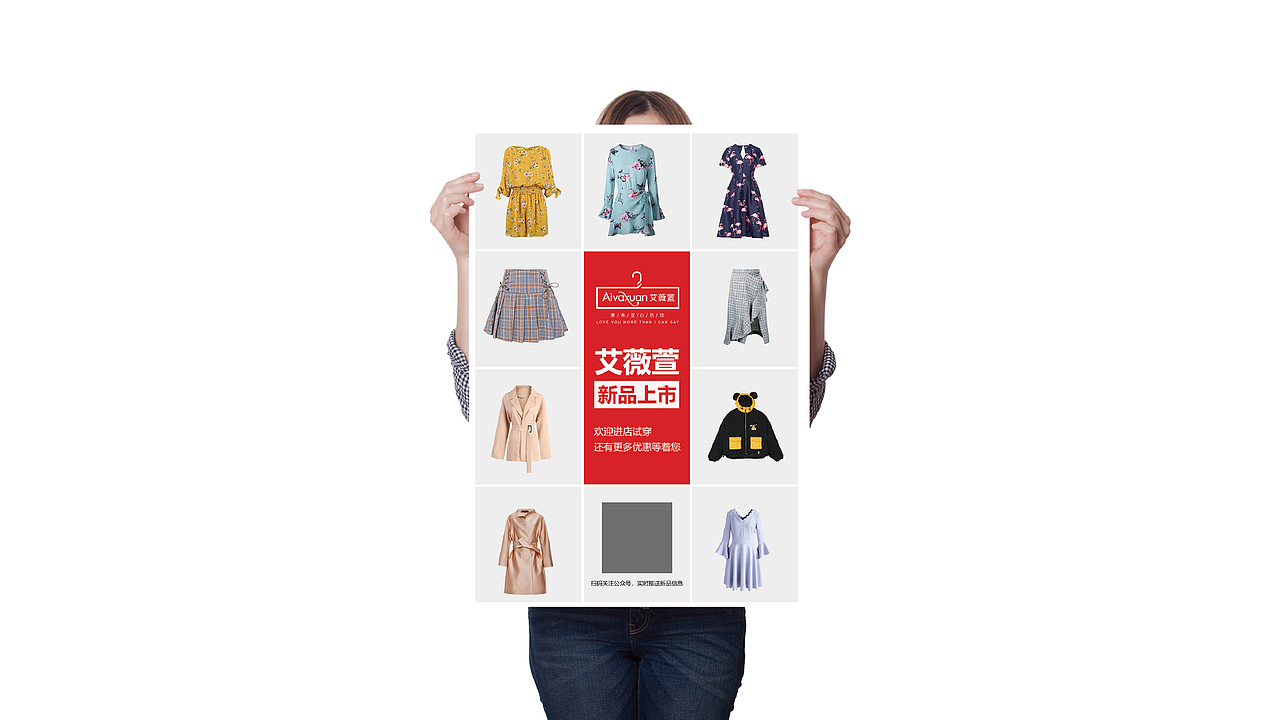 爱未宣,心已动 —— 艾薇萱大牌女装特卖【奕合品牌】