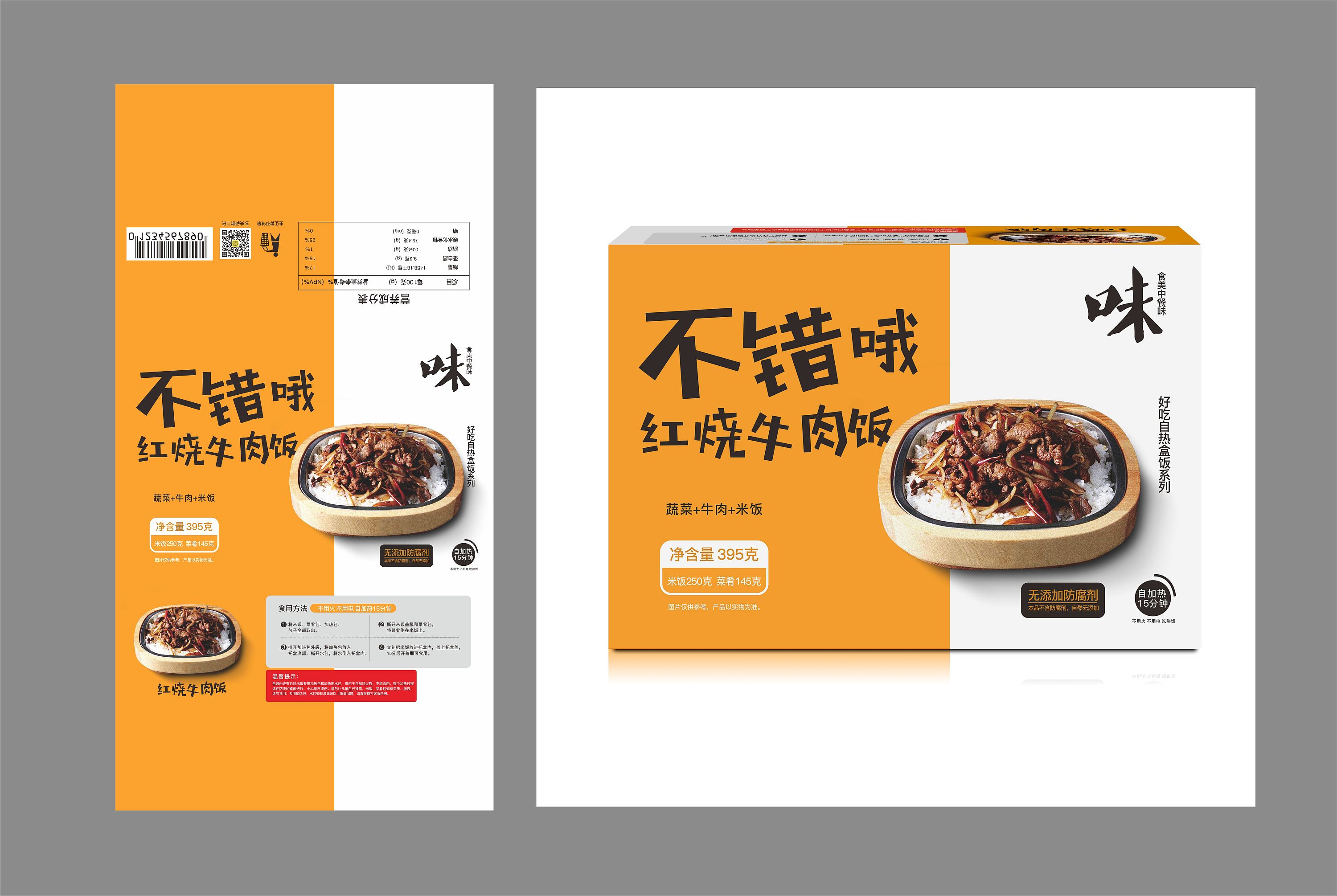 牛肉饭包装