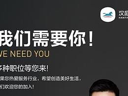 招聘海报模板