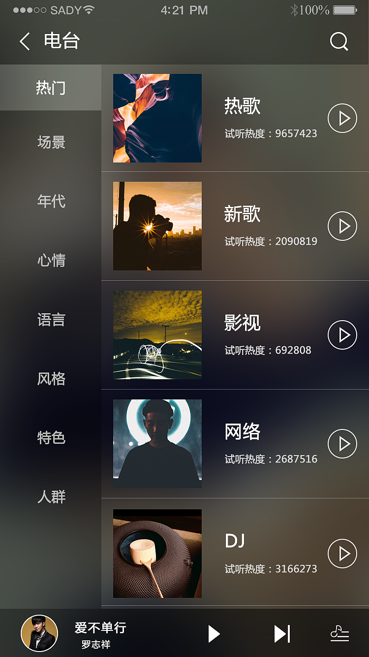 音乐app（练习）（图ZOTEzNjg1NDg=） - APP界面 - 站酷设计师风烟倦原创素材 - 站酷ZCOOL