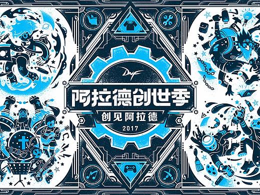 DNF第三季共创壁画