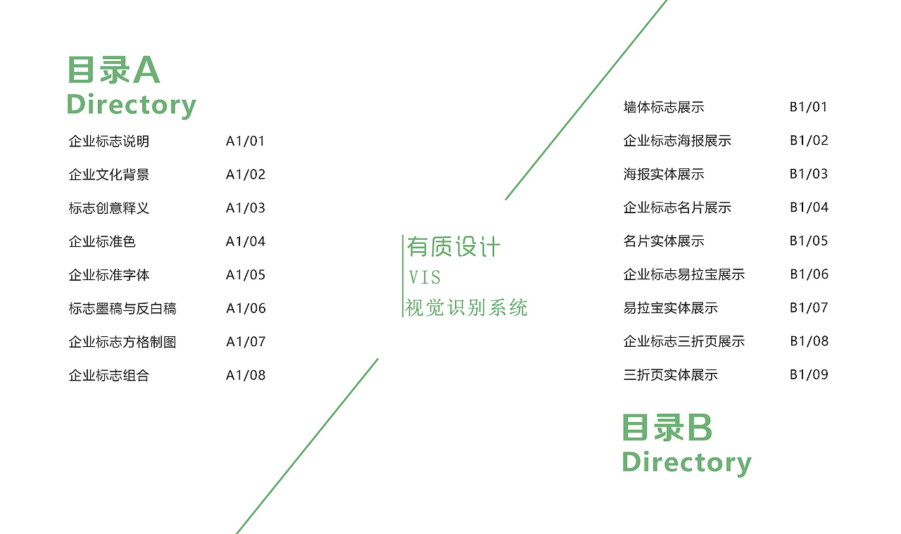 有质设计VI手册（图ZMTg2MzA3NDY4） - 品牌 - 站酷设计师丶泊原创素材 - 站酷ZCOOL