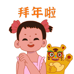 虎娃送福表情包