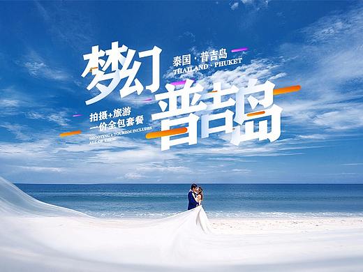 旅游banner