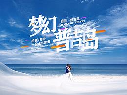 海报旅游