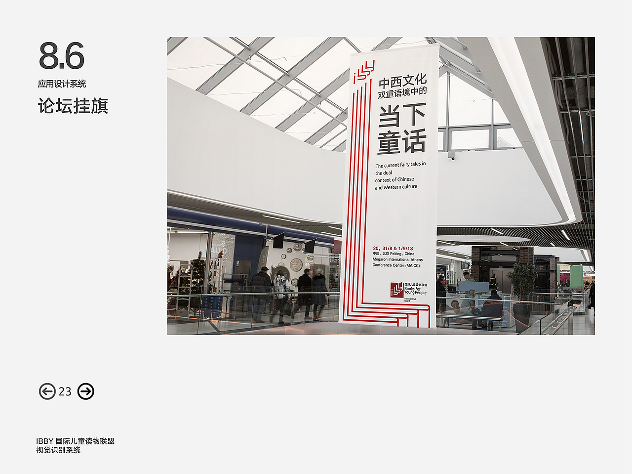 国际儿童读物联盟VI（图ZMjU4NTg0MzUy） - 品牌 - 站酷设计师WJiao原创素材 - 站酷ZCOOL