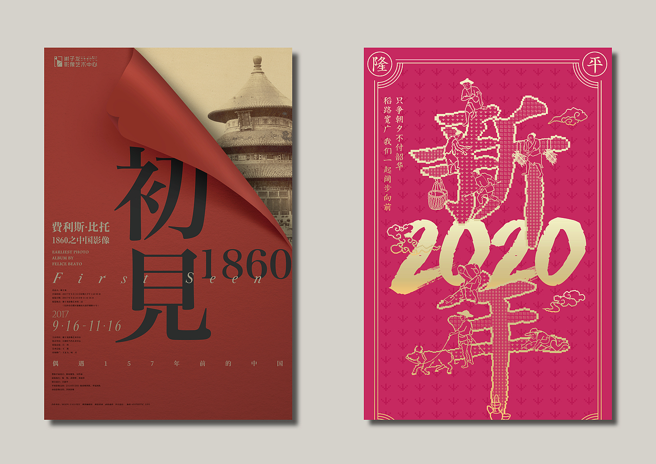 海报设计丨合集（图ZMjgzMDY5NTk2） - 海报 - 站酷设计师格局创界文化原创素材 - 站酷ZCOOL