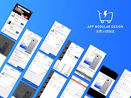 金融APP-消费商城模块设计