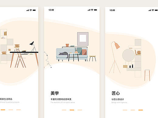 毕业设计《匠仓》家居购物类APP设计
