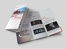 安可画册三折页