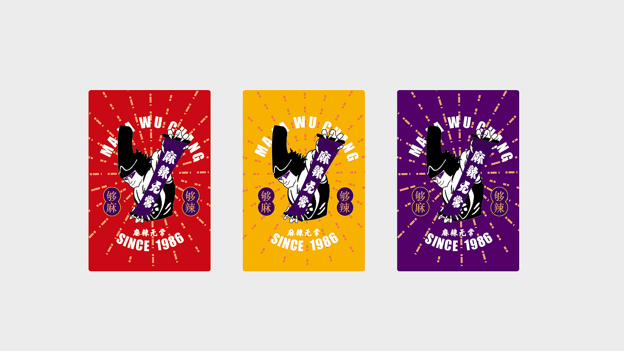 麻辣无常火锅品牌视觉