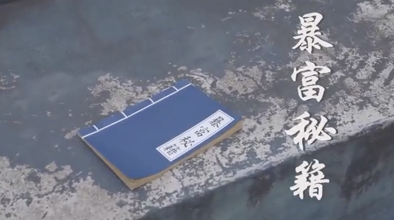 暴富秘籍（图ZMzIyNDEyOTQw） - 短片 - 站酷设计师stink原创素材 - 站酷ZCOOL