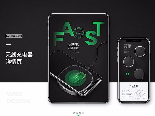 无线充电器详情页