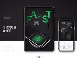 无线充电器详情页