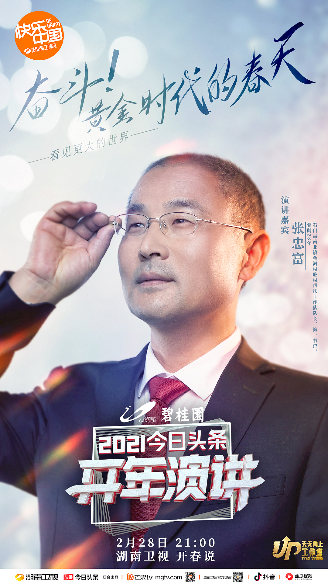 今天头条,开年演讲