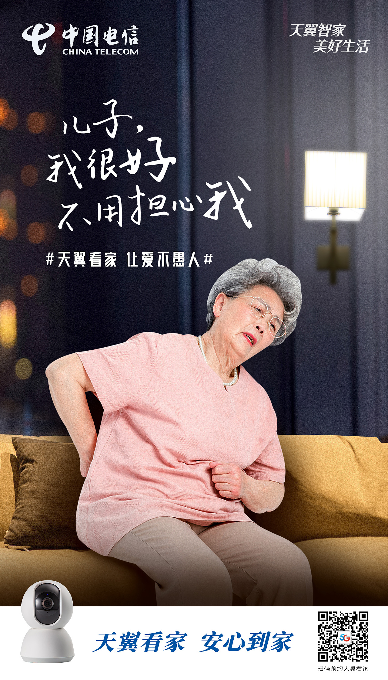 电信《天翼看家 让爱不愚人》感人系列稿