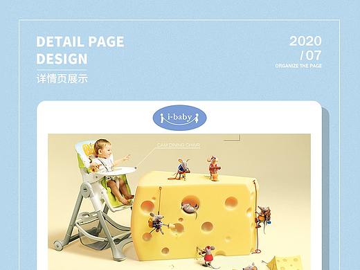详情页-可调式游戏儿童餐椅（个人主页-ZNDYwMjk0OTY=） - 电商 - 站酷设计师小慢仙儿原创素材 - 站酷ZCOOL