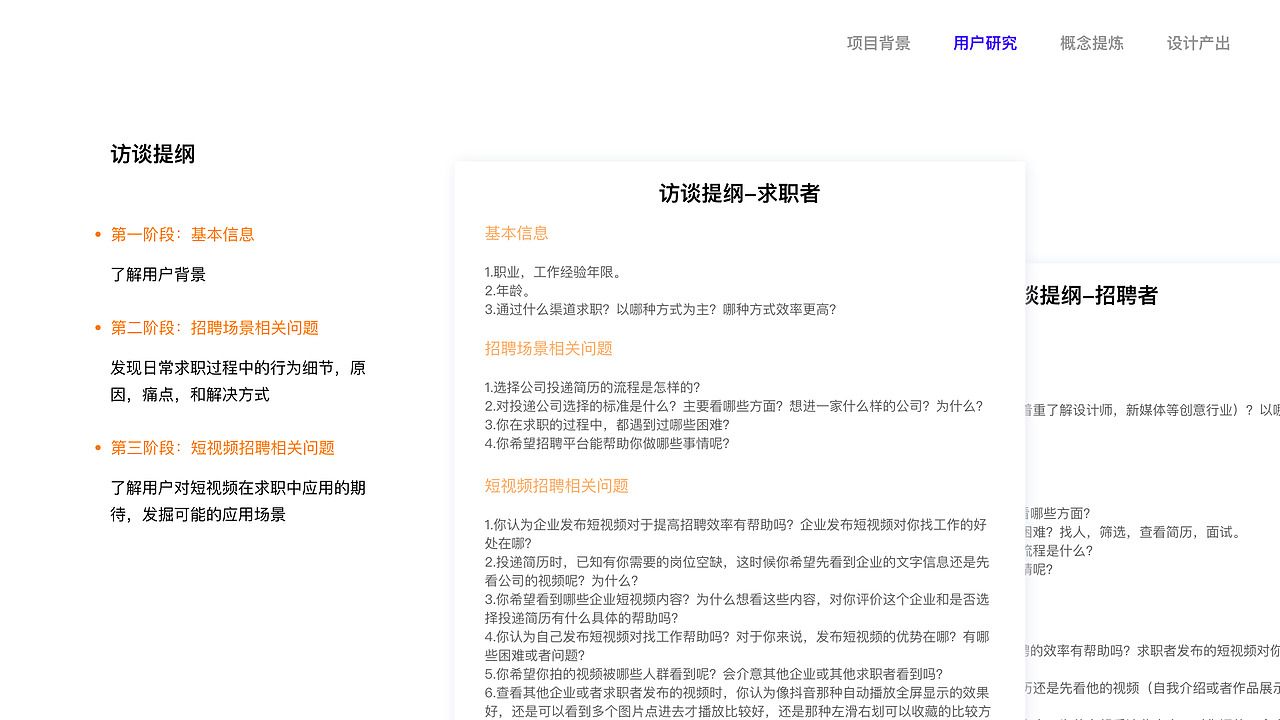 小视聘-中国产品设计大赛赛季二作品（图ZMjIxNDk1MDM2） - 交互/UE - 站酷设计师磨叽磨叽豆豆原创素材 - 站酷ZCOOL