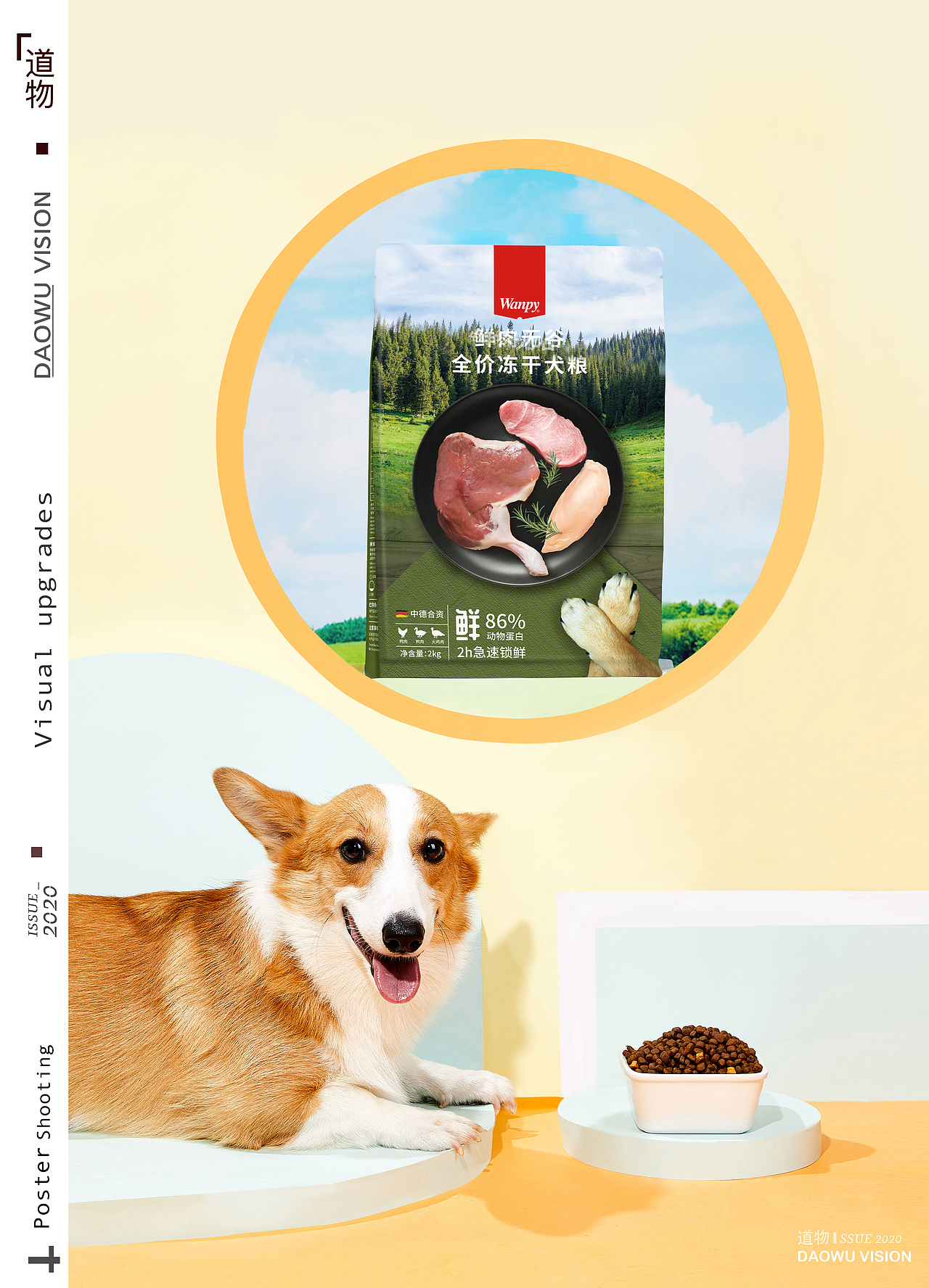 『wanpy狗粮 』✖DAOWU VISION创意摄影（图ZMjI1NDg1OTQ0） - 产品摄影 - 站酷设计师道物商业摄影原创素材 - 站酷ZCOOL