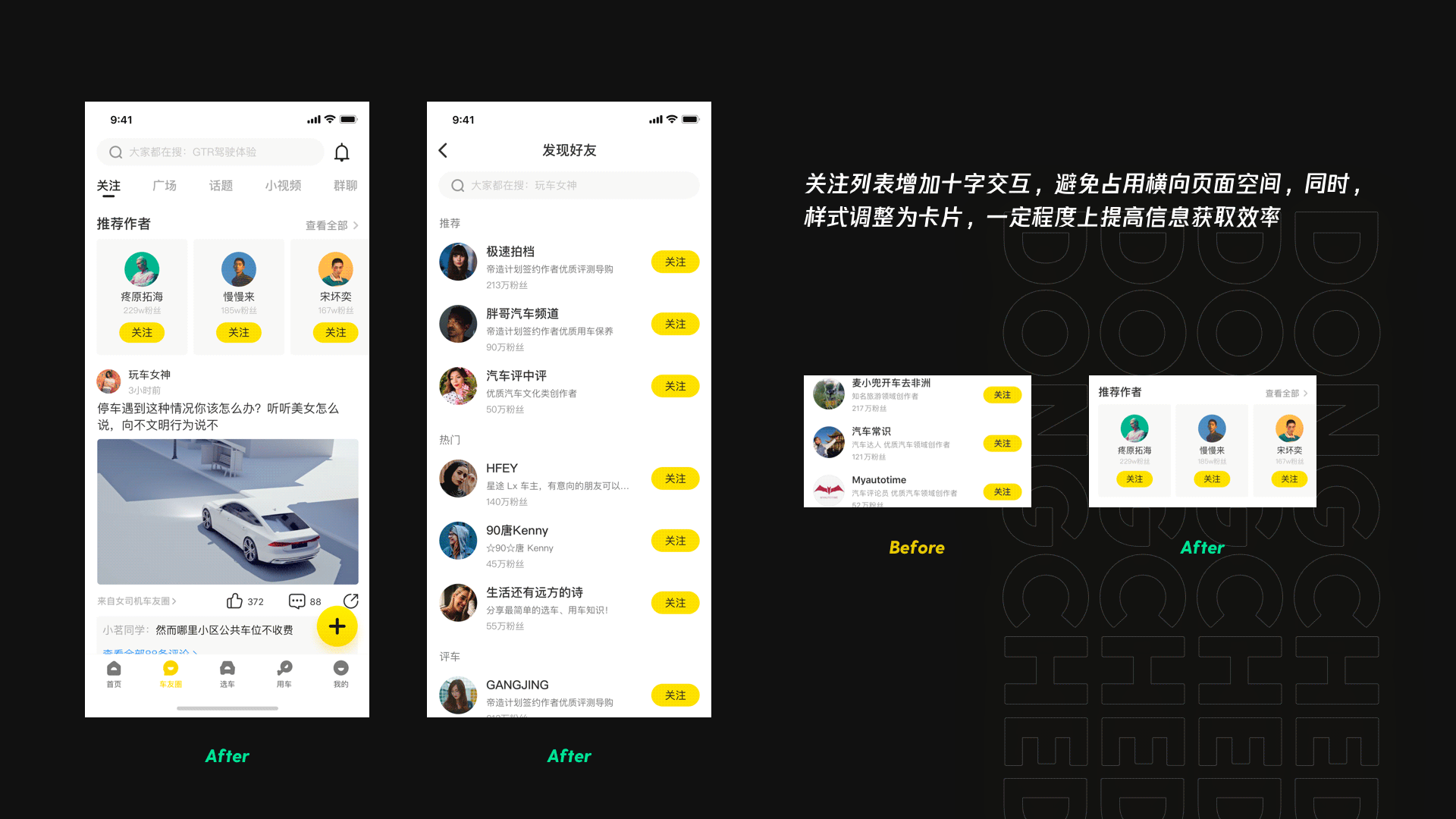 体验设计方案探索:懂车帝「车友圈」UI/UX