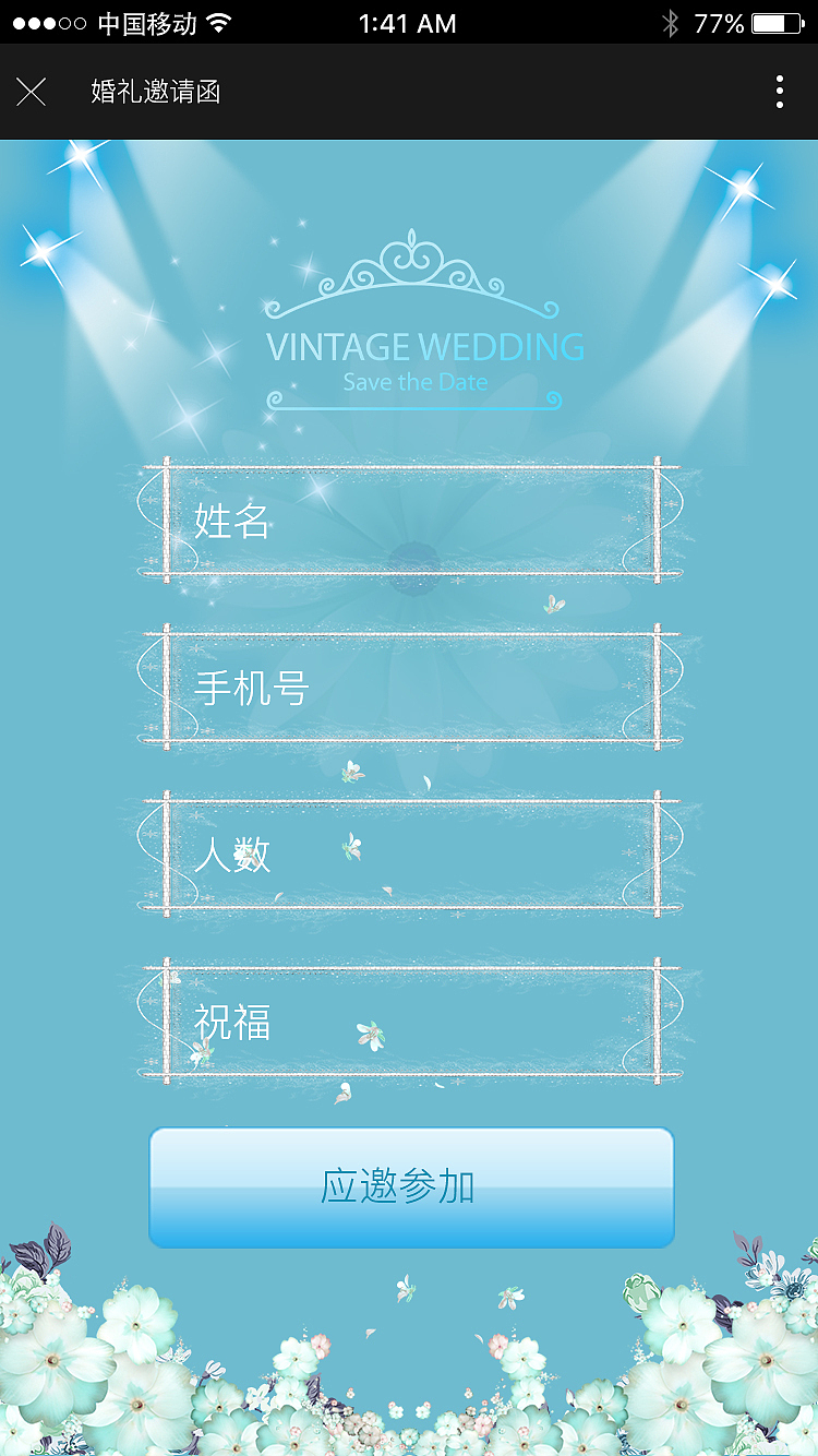 邀请函（图ZNzU3MDA5MjQ=） - 软件界面 - 站酷设计师吴翠微原创素材 - 站酷ZCOOL