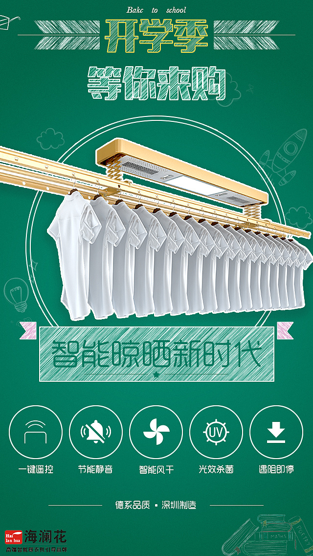 晾衣架开学季微海报