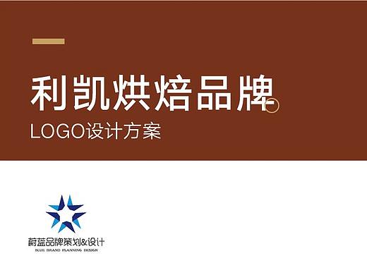 利凯烘焙品牌logo设计