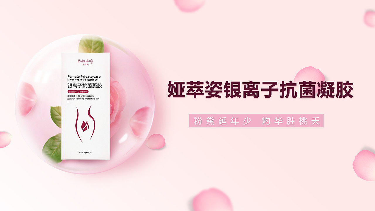 凝胶产品banner图