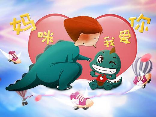 520亲子节活动策划（个人主页-ZMjc2NTcxNTY=） - 电商 - 站酷设计师zouzailushang原创素材 - 站酷ZCOOL