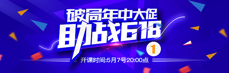 淘宝618课程系列（图ZMTQ3MDM4OTIw） - 海报 - 站酷设计师夭夭sama原创素材 - 站酷ZCOOL
